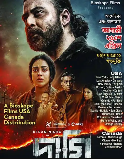DAAGI -দাগি |  | Afran Nisho | Tama | Sunerah | Shihab Shaheen