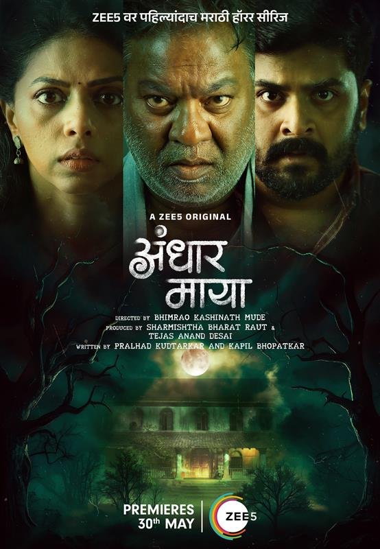 Andhar Maya (TV Series 2025-)